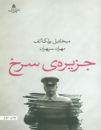 جزیرهٔ سرخ